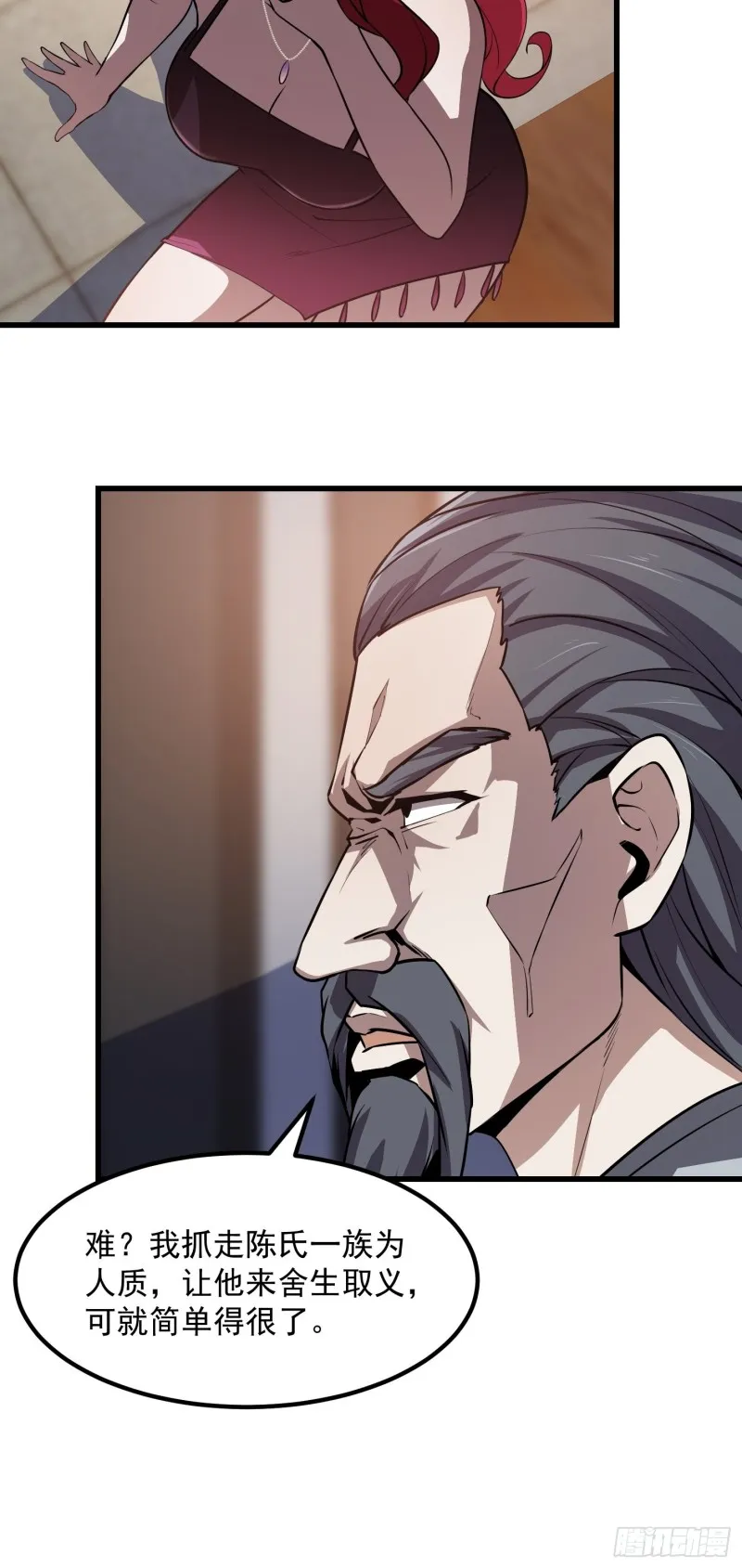 第118话 西南最强砍王 第31页