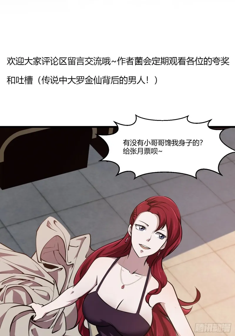 第118话 西南最强砍王 第33页