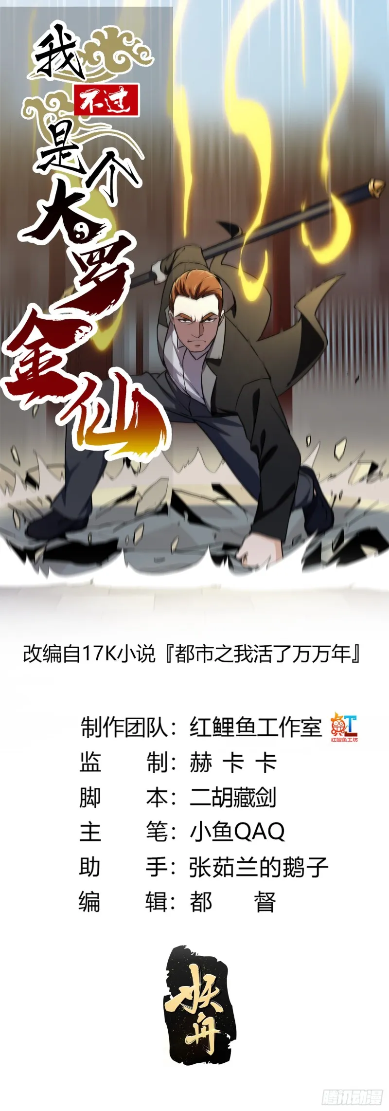 第119话 万死亦往！ 第1页
