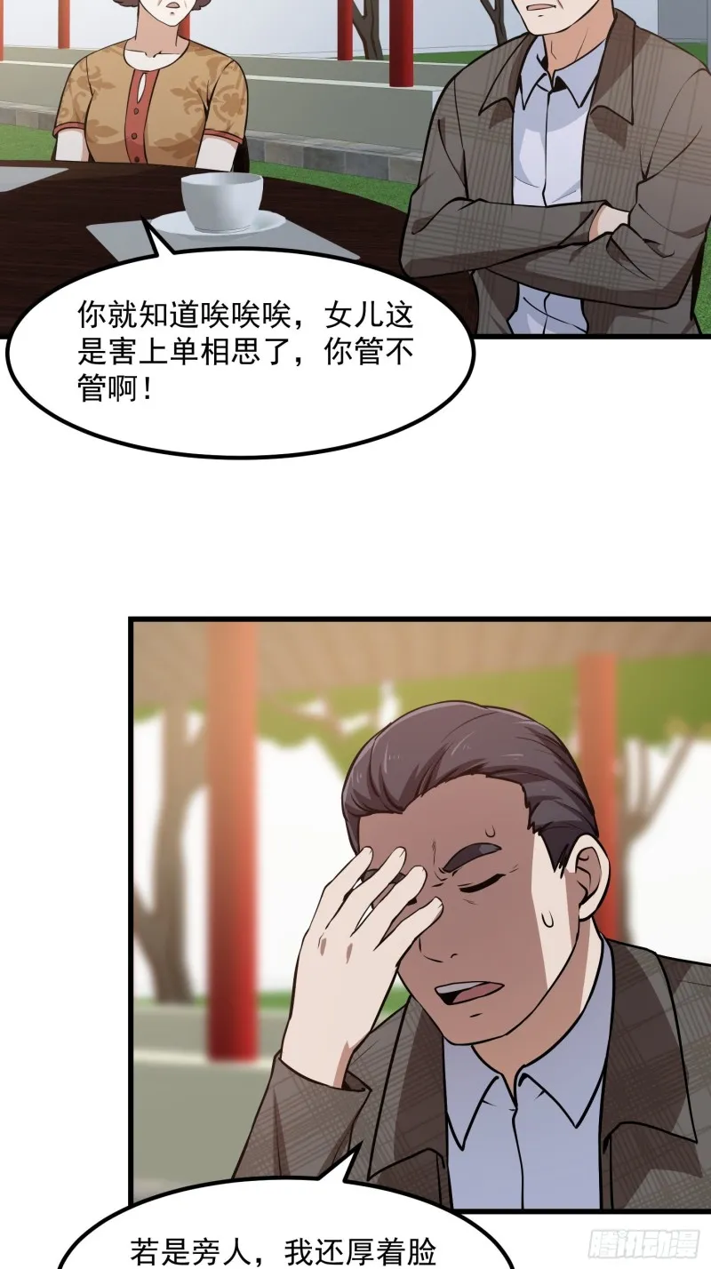第119话 万死亦往！ 第5页