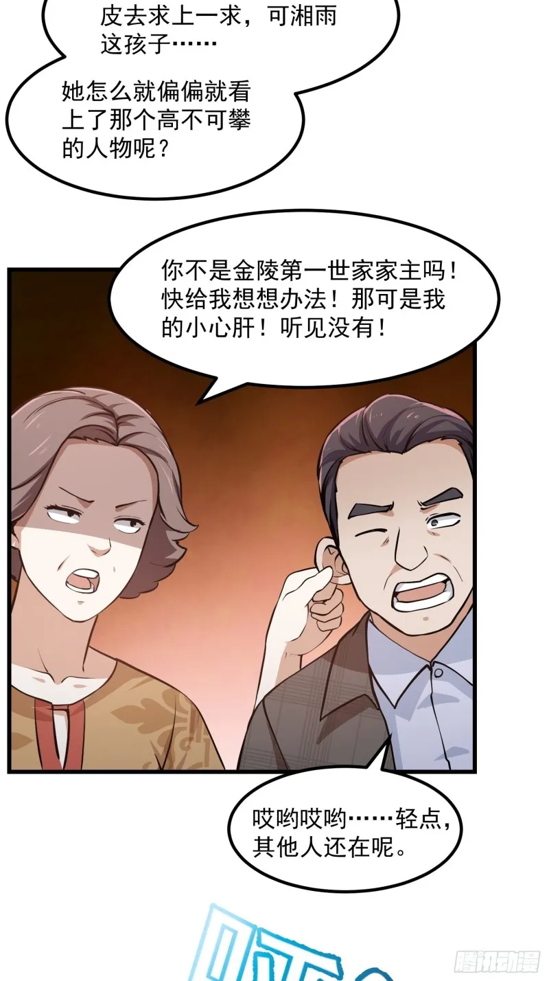 第119话 万死亦往！ 第6页