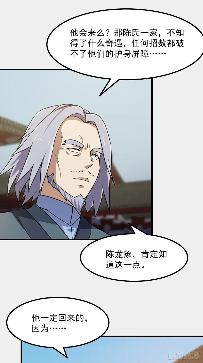 第119话 万死亦往！ 第27页