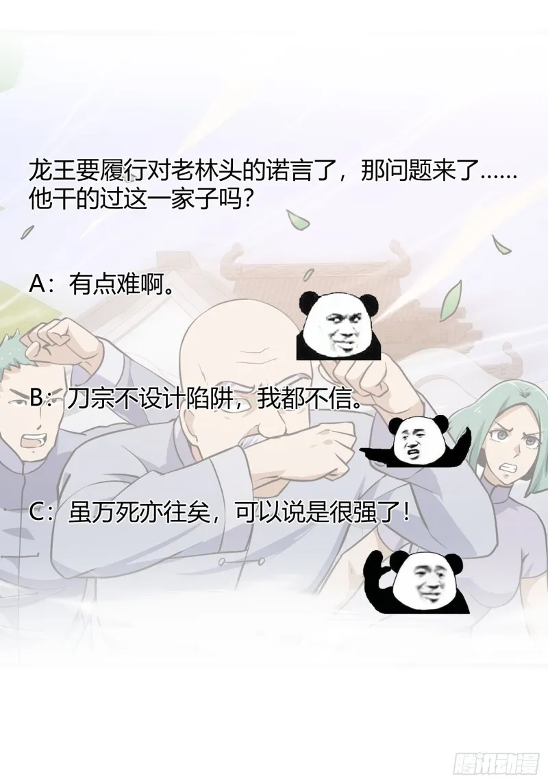 第119话 万死亦往！ 第30页