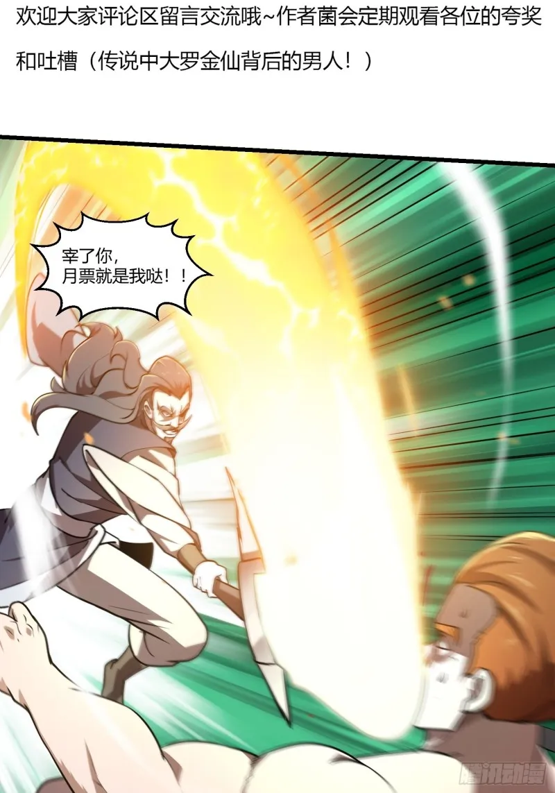 第121话 谁能被这么连续射啊 第35页