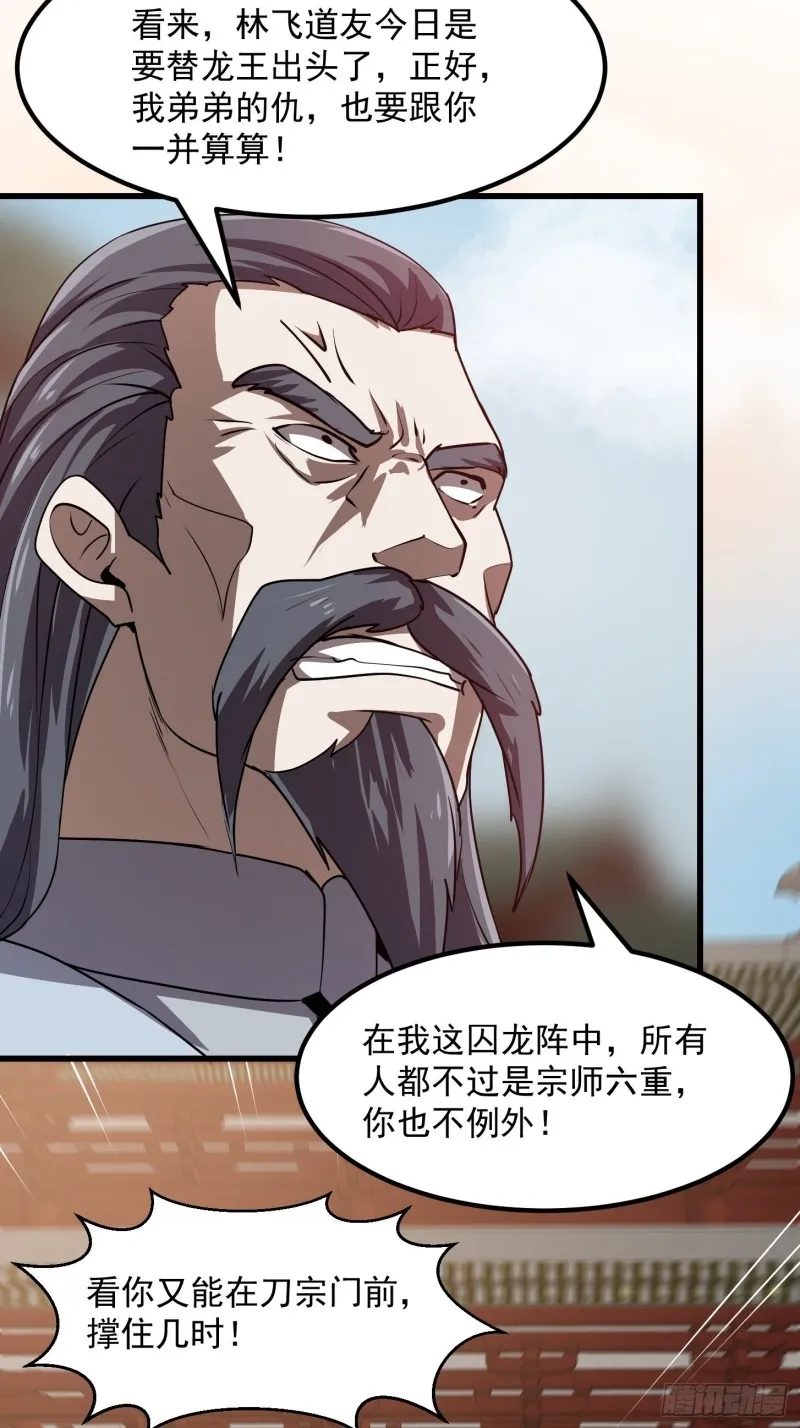 第122话 我动一下，就算输 第21页
