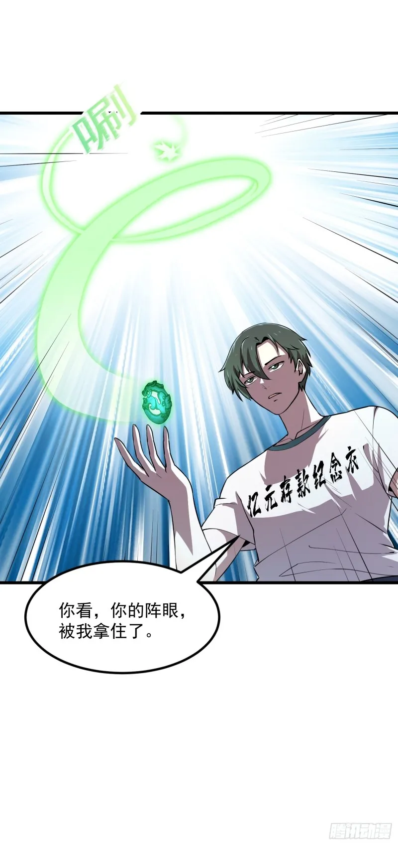 第122话 我动一下，就算输 第28页