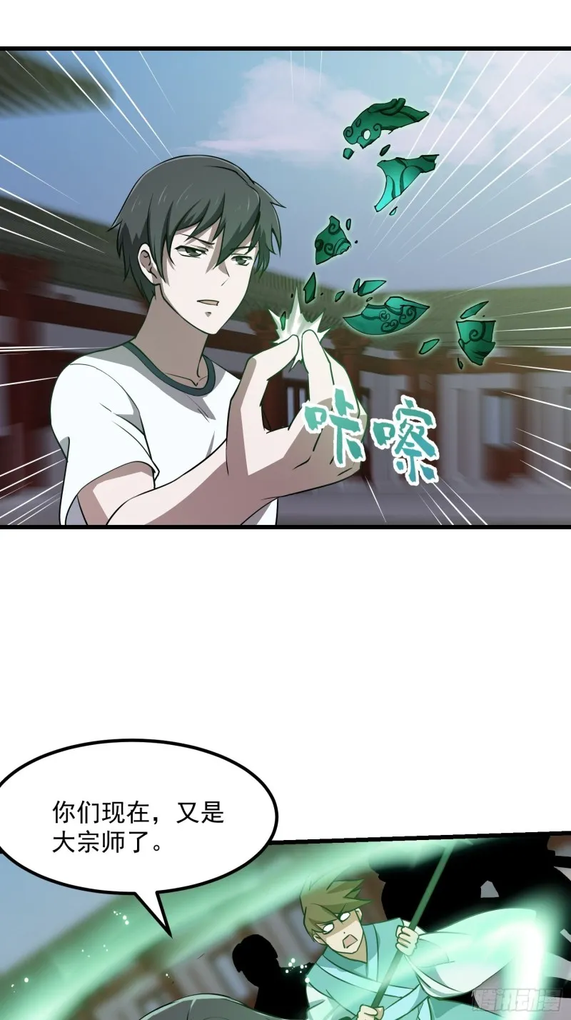 第122话 我动一下，就算输 第32页