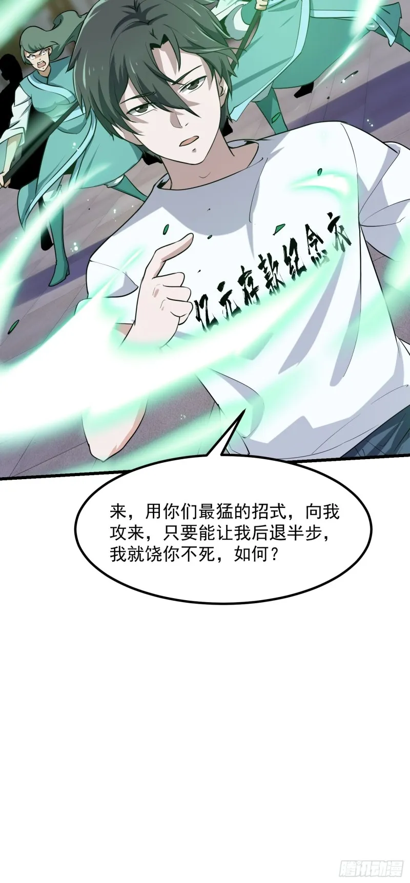 第122话 我动一下，就算输 第33页