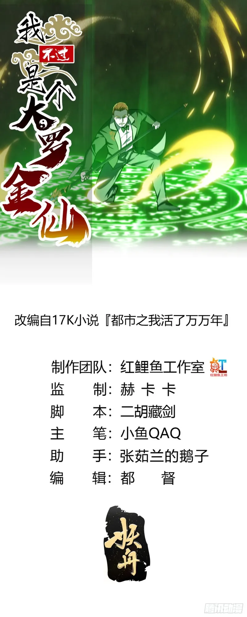 第120话 同伙儿们五一快乐！ 第1页