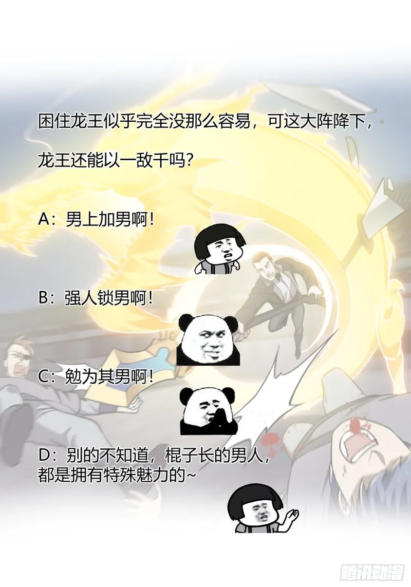 第120话 同伙儿们五一快乐！ 第32页