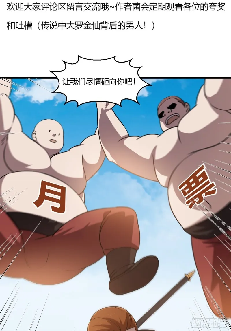 第120话 同伙儿们五一快乐！ 第33页