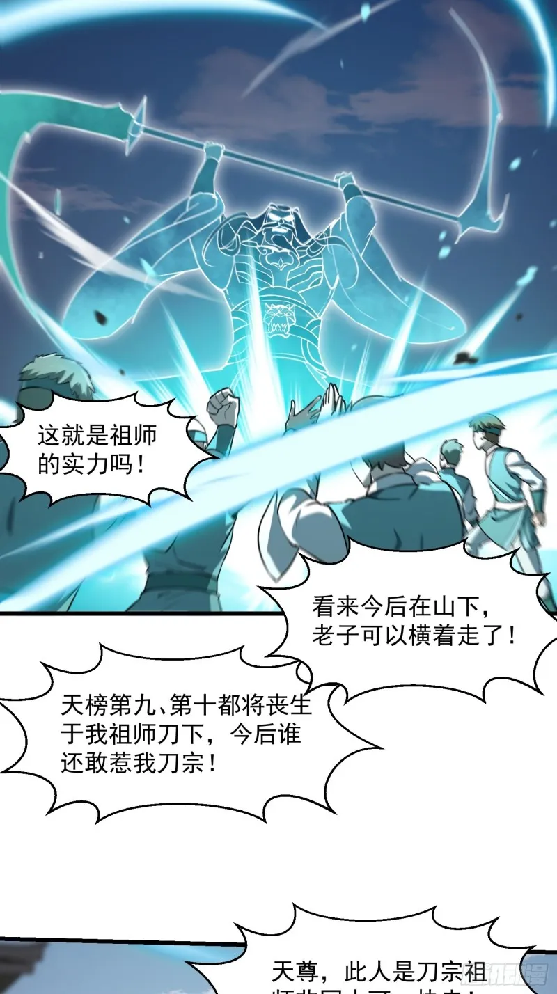 第125话 神的一刀 第6页