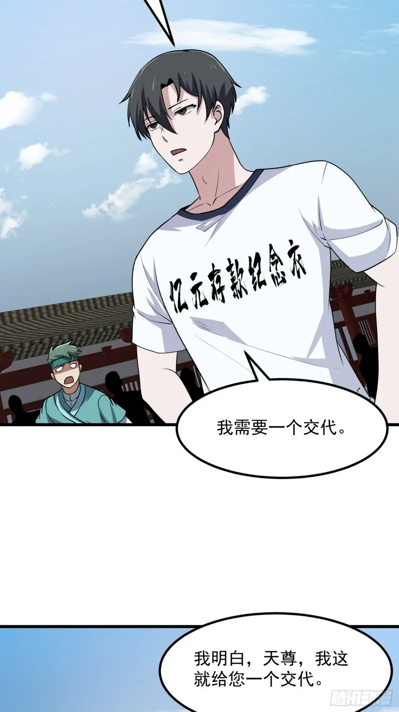 第125话 神的一刀 第23页
