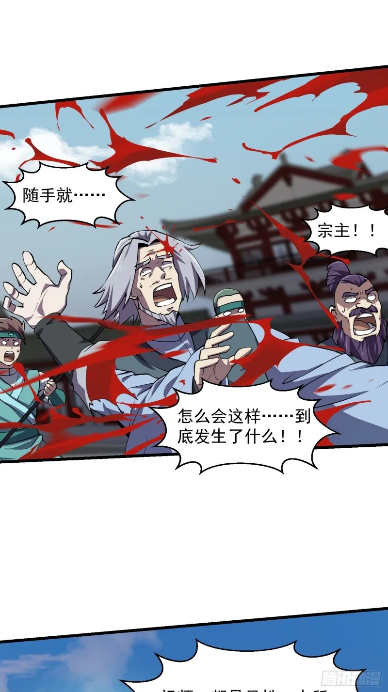 第125话 神的一刀 第27页