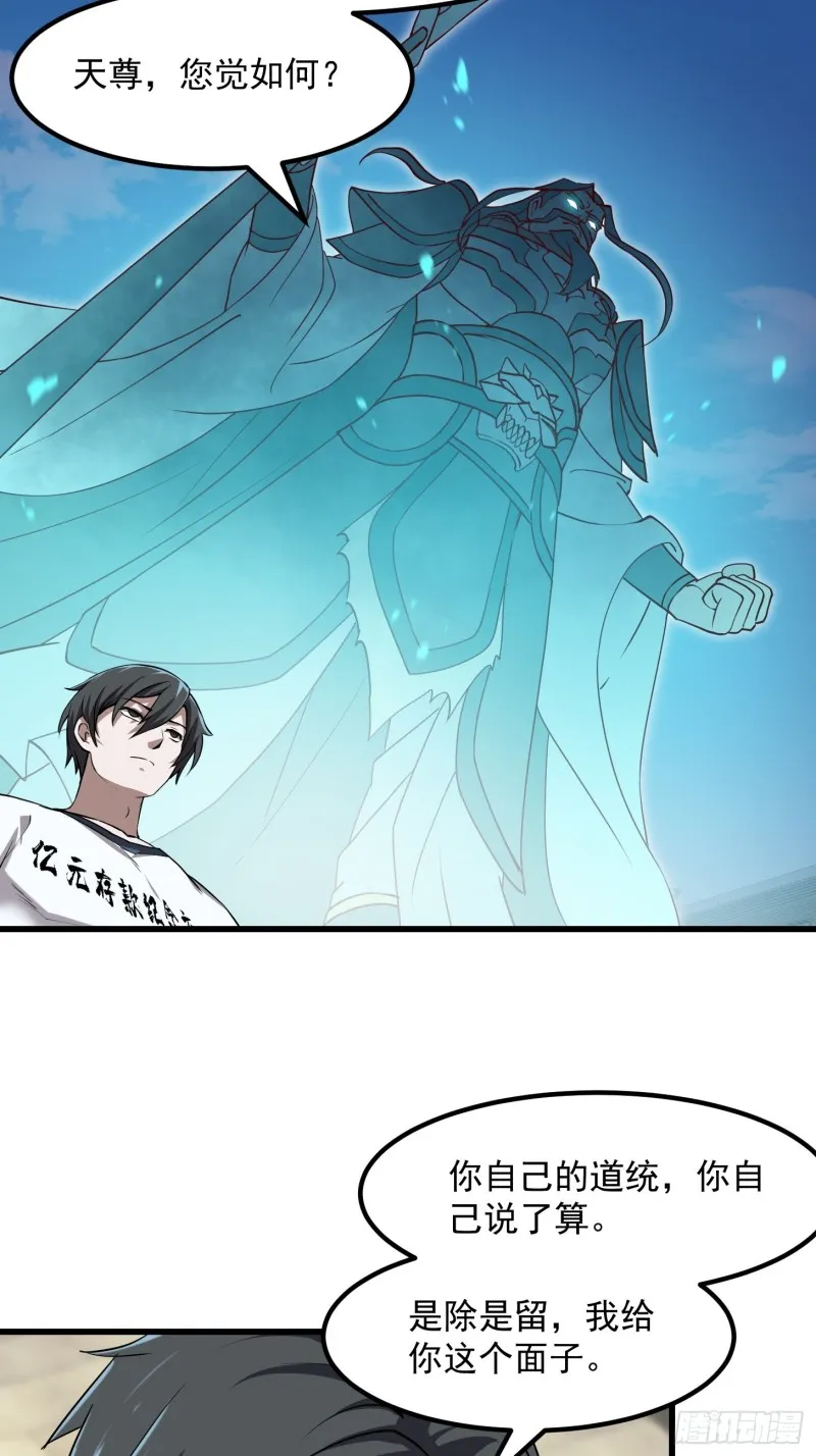 第125话 神的一刀 第29页
