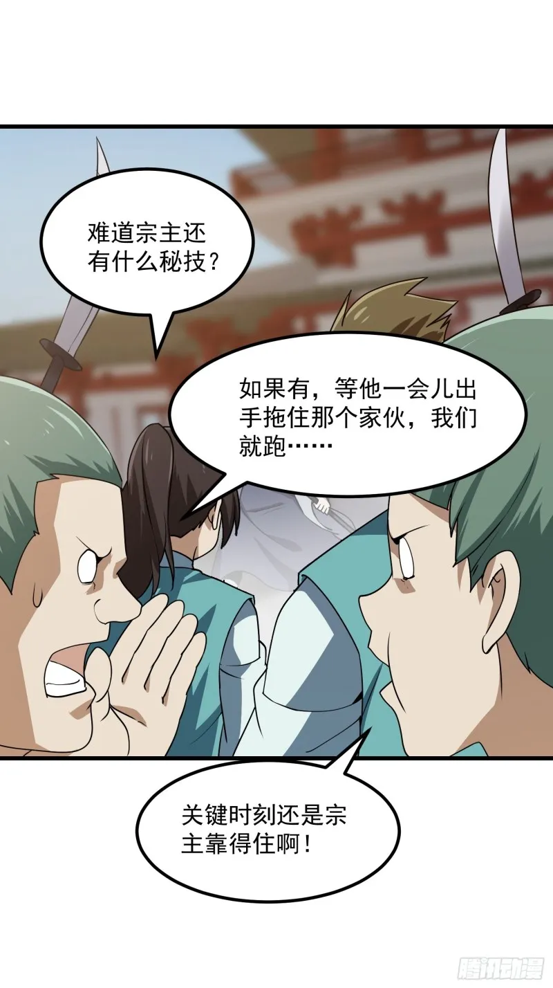 第124话 意料之外的重逢 第20页