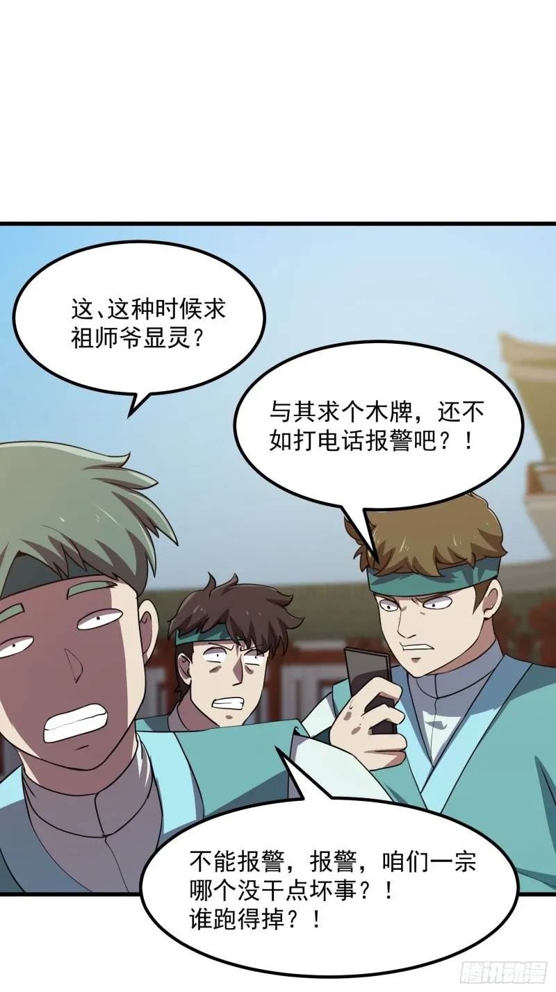第124话 意料之外的重逢 第23页