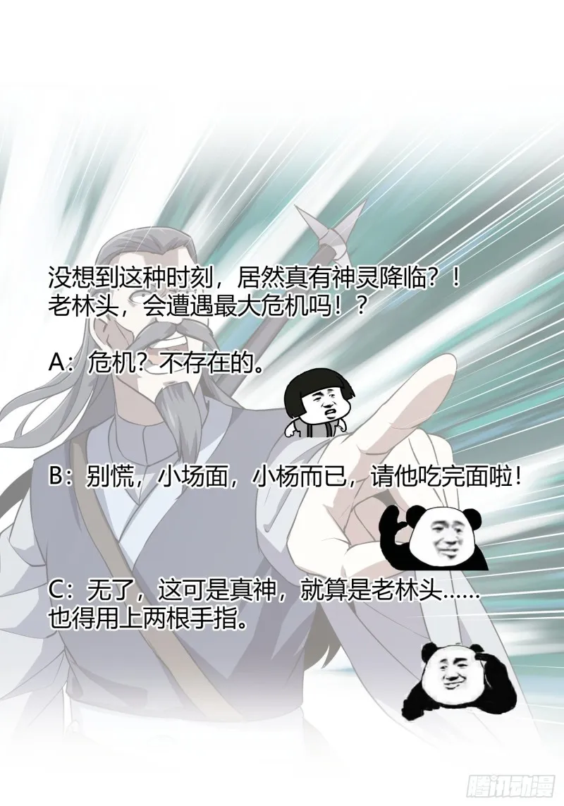 第124话 意料之外的重逢 第35页