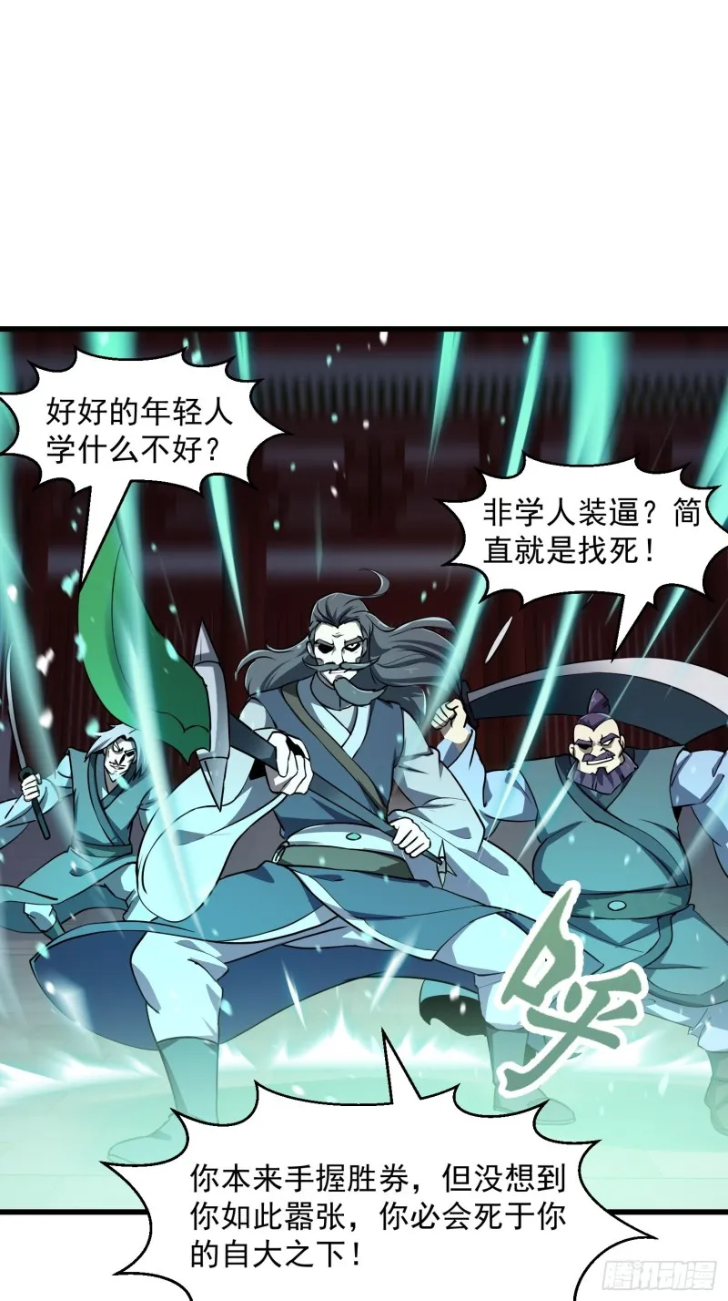 第123话 三招 第3页