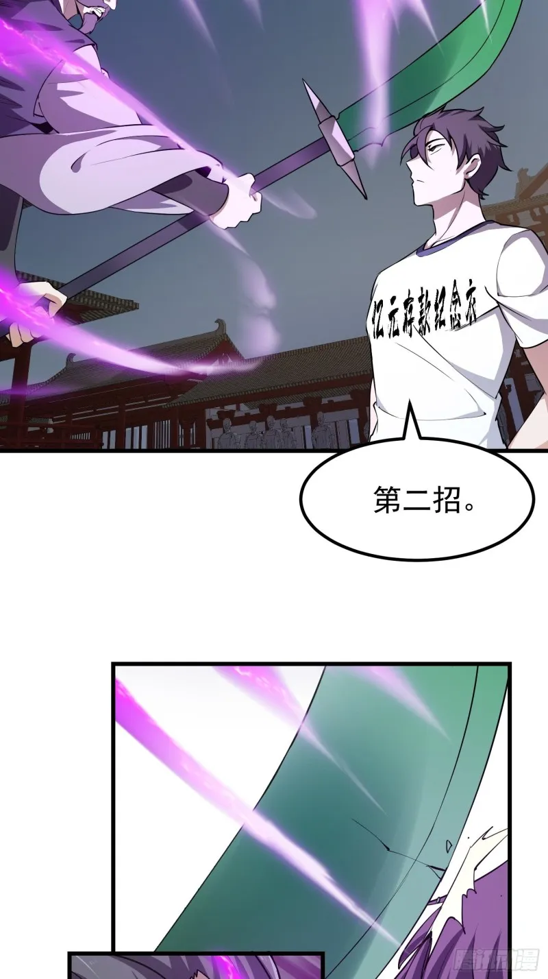 第123话 三招 第23页
