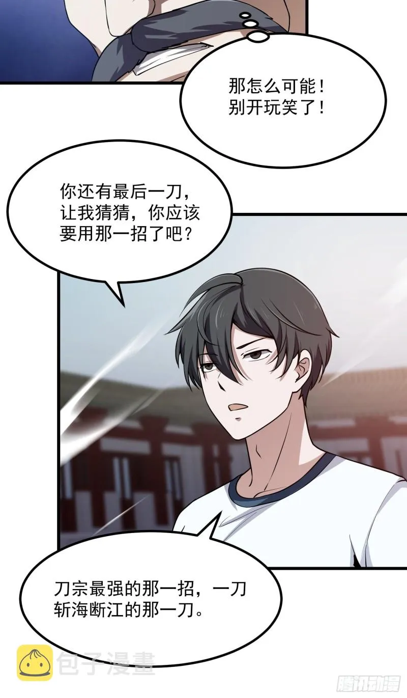 第123话 三招 第26页