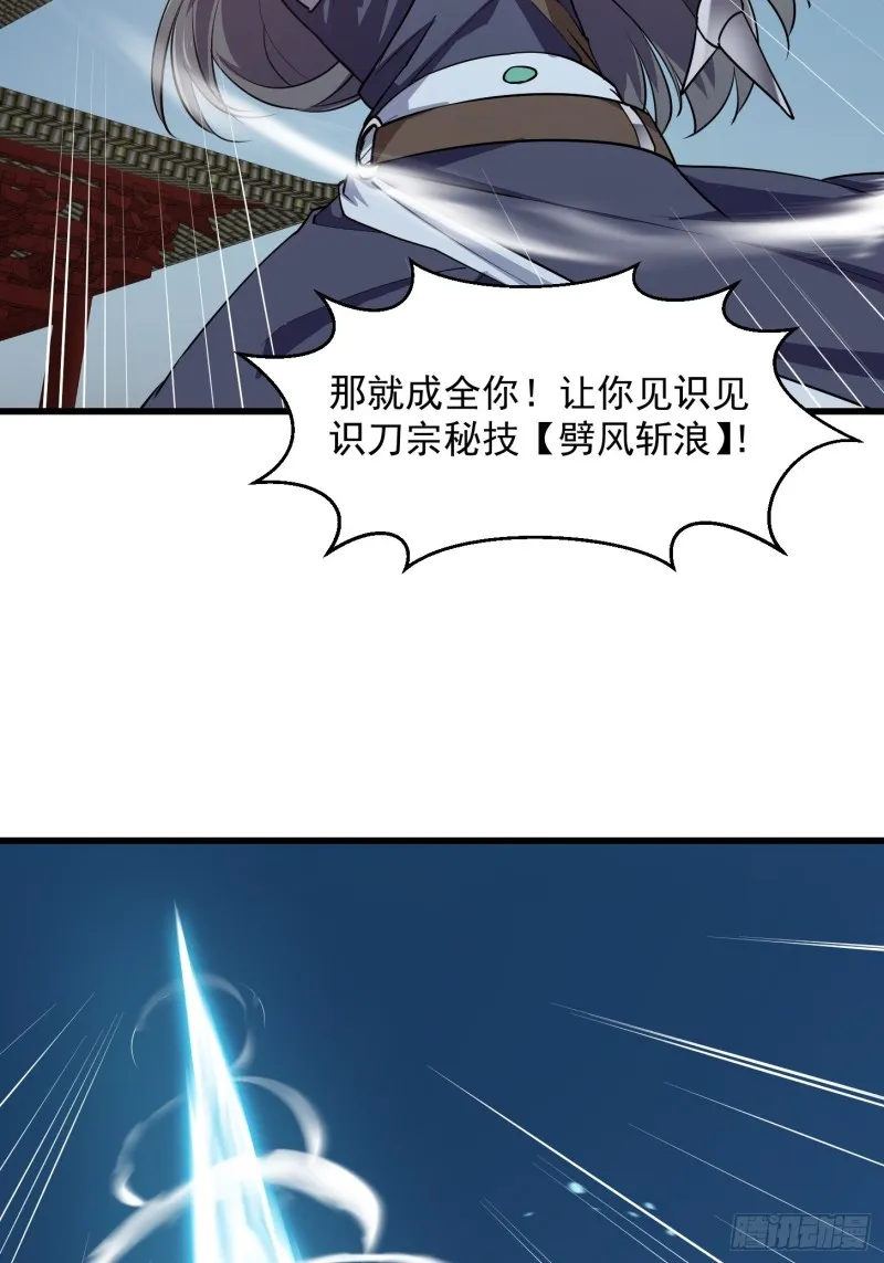 第123话 三招 第29页