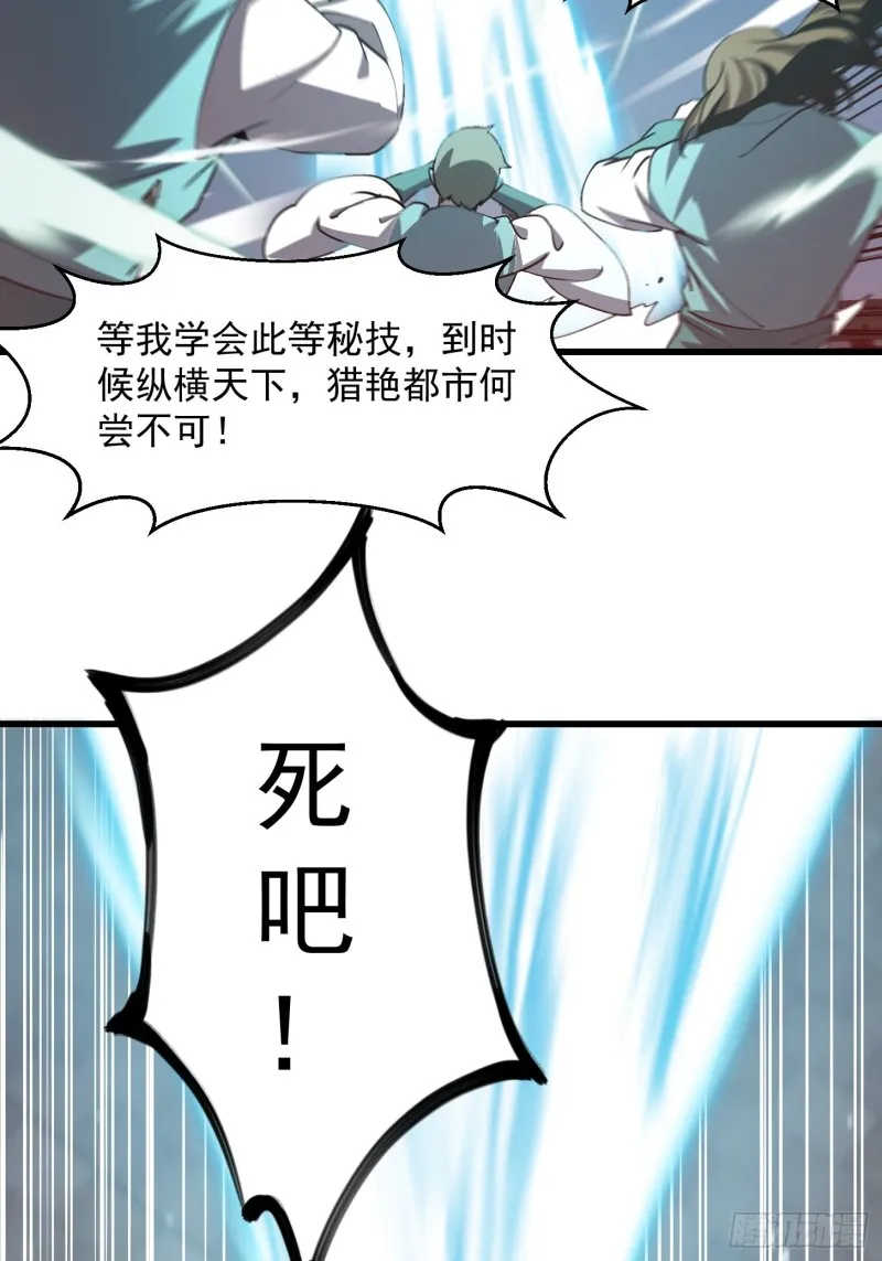 第123话 三招 第32页