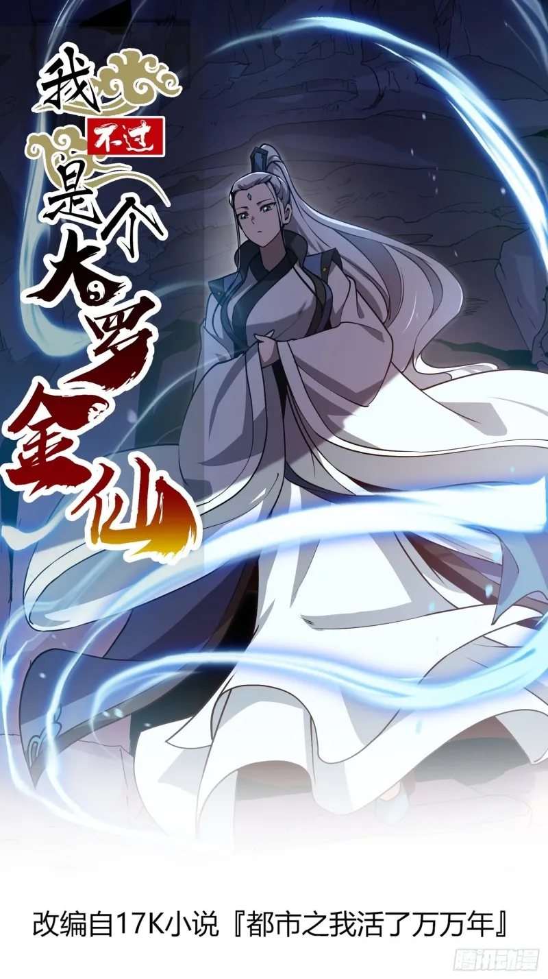 第126话 斗阙宫来袭！ 第1页