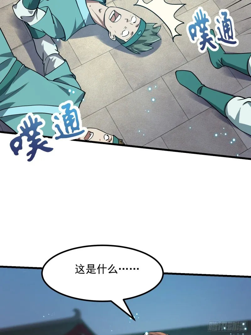 第126话 斗阙宫来袭！ 第6页
