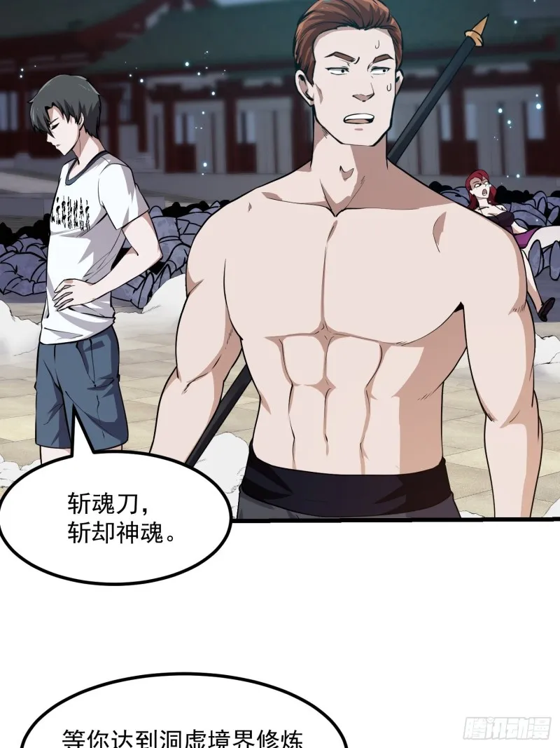 第126话 斗阙宫来袭！ 第7页