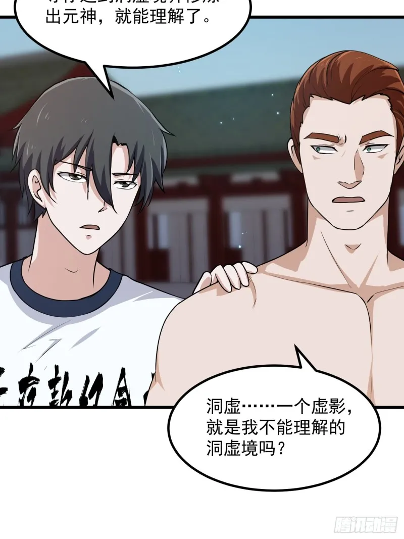 第126话 斗阙宫来袭！ 第8页