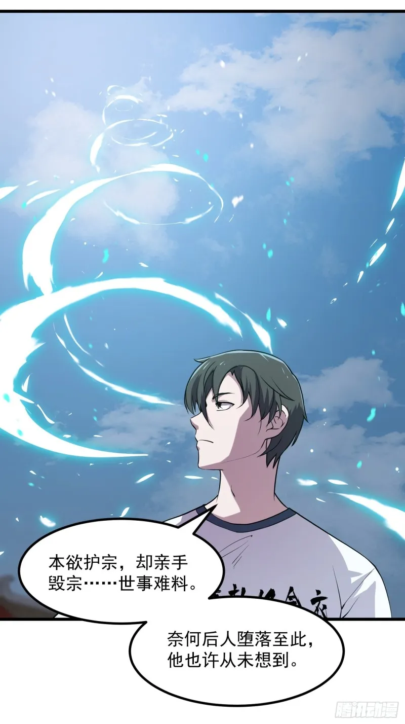 第126话 斗阙宫来袭！ 第12页