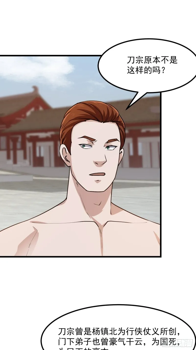 第126话 斗阙宫来袭！ 第13页
