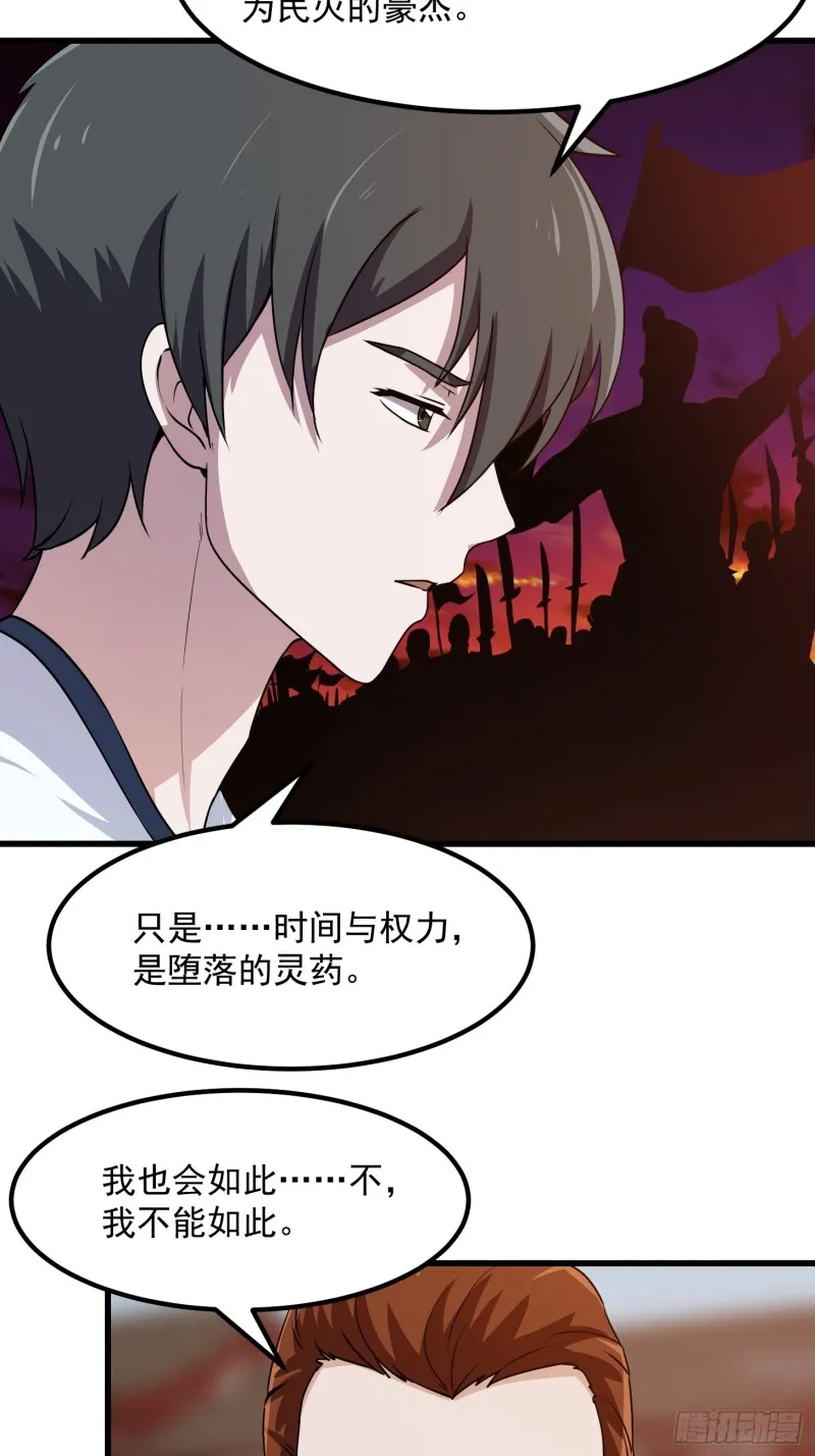 第126话 斗阙宫来袭！ 第14页