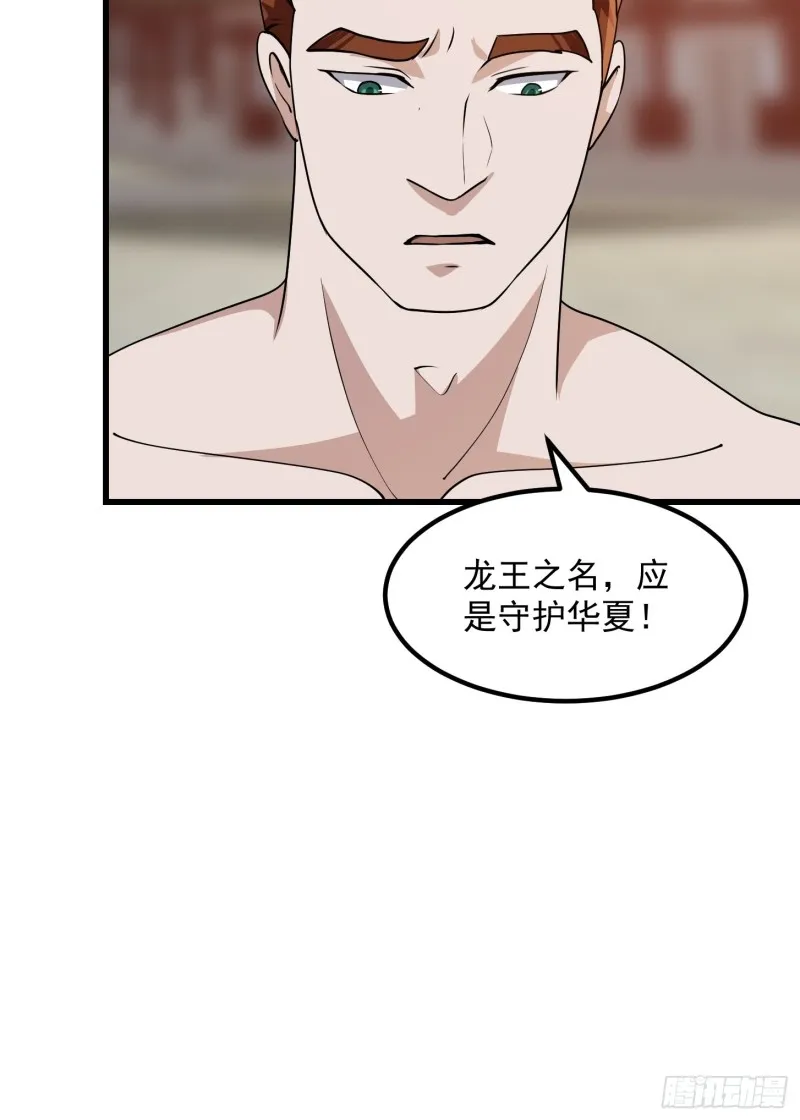 第126话 斗阙宫来袭！ 第15页