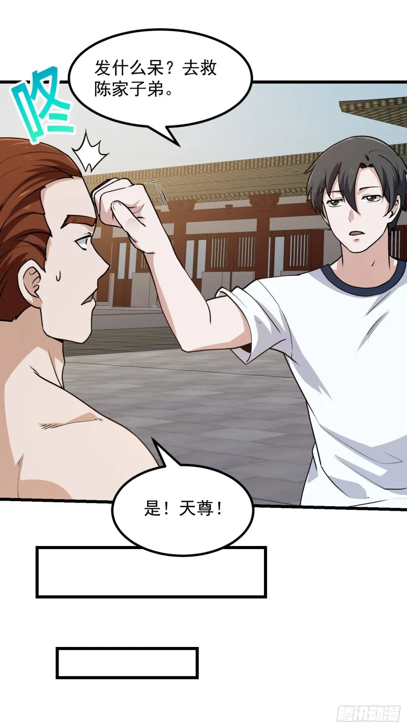 第126话 斗阙宫来袭！ 第16页