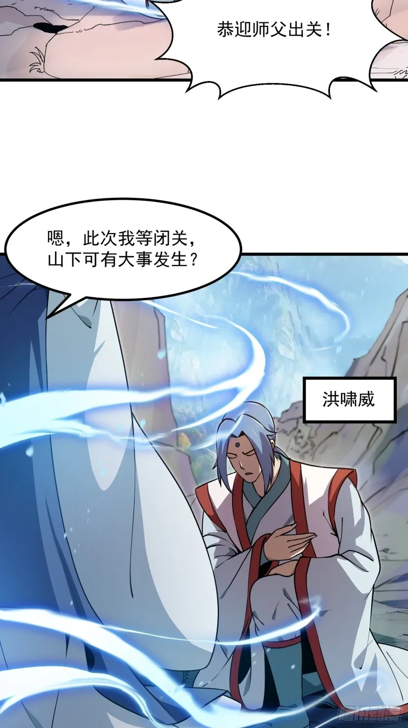 第126话 斗阙宫来袭！ 第19页