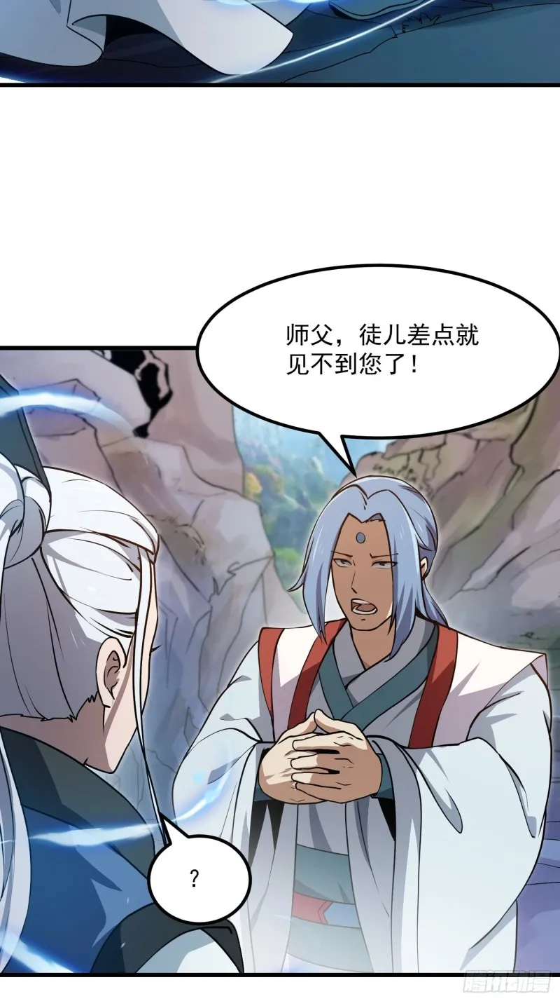 第126话 斗阙宫来袭！ 第20页