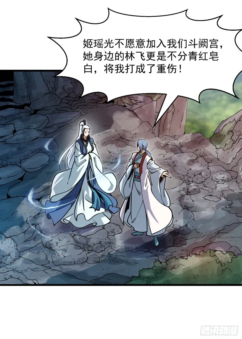 第126话 斗阙宫来袭！ 第21页