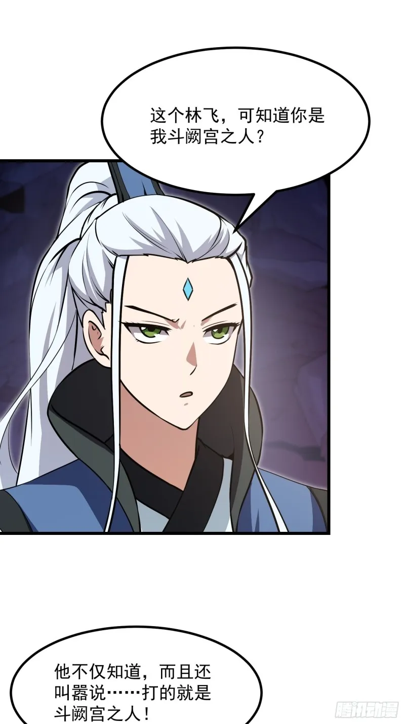 第126话 斗阙宫来袭！ 第22页