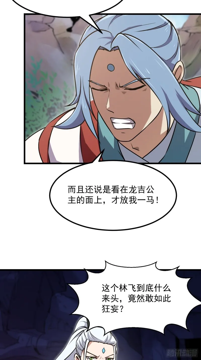 第126话 斗阙宫来袭！ 第23页