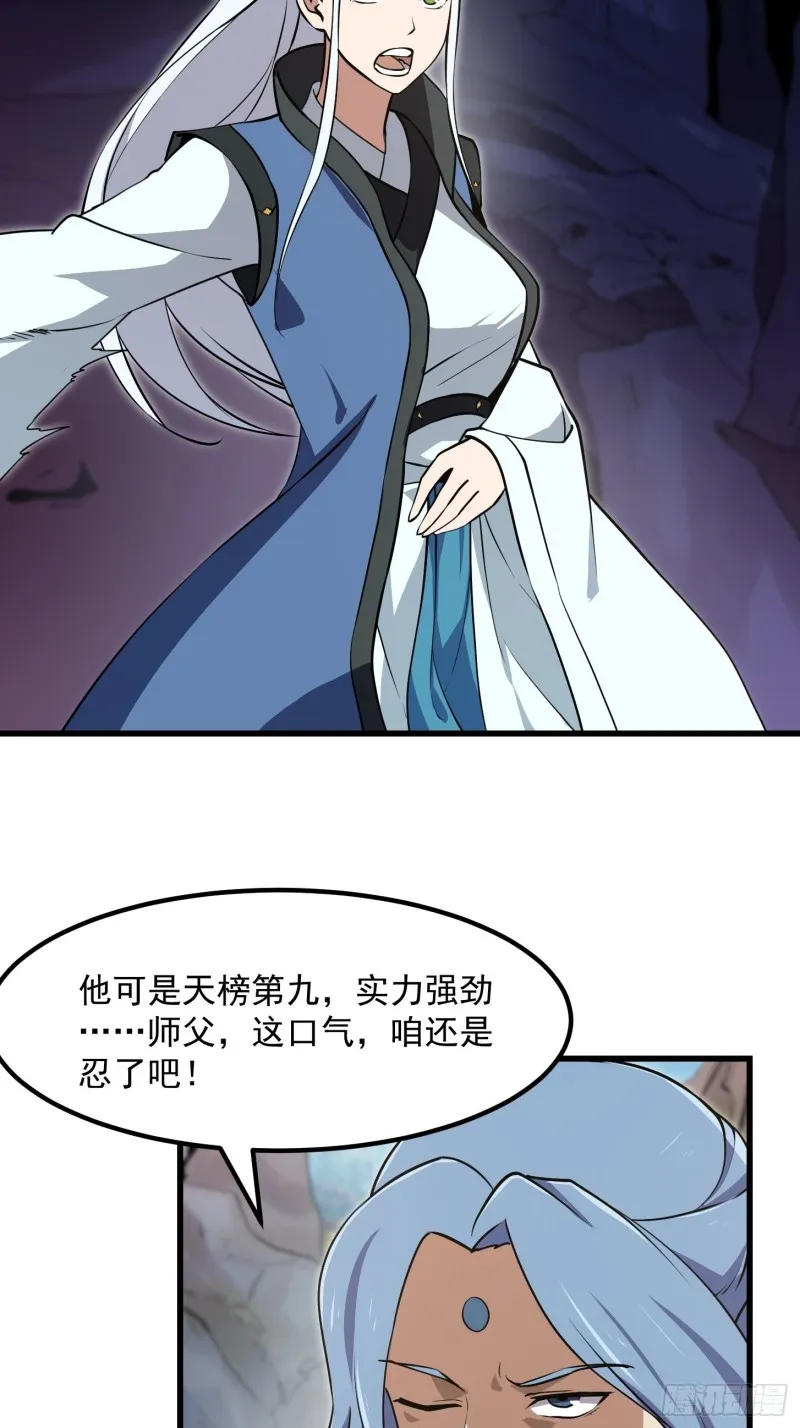 第126话 斗阙宫来袭！ 第24页