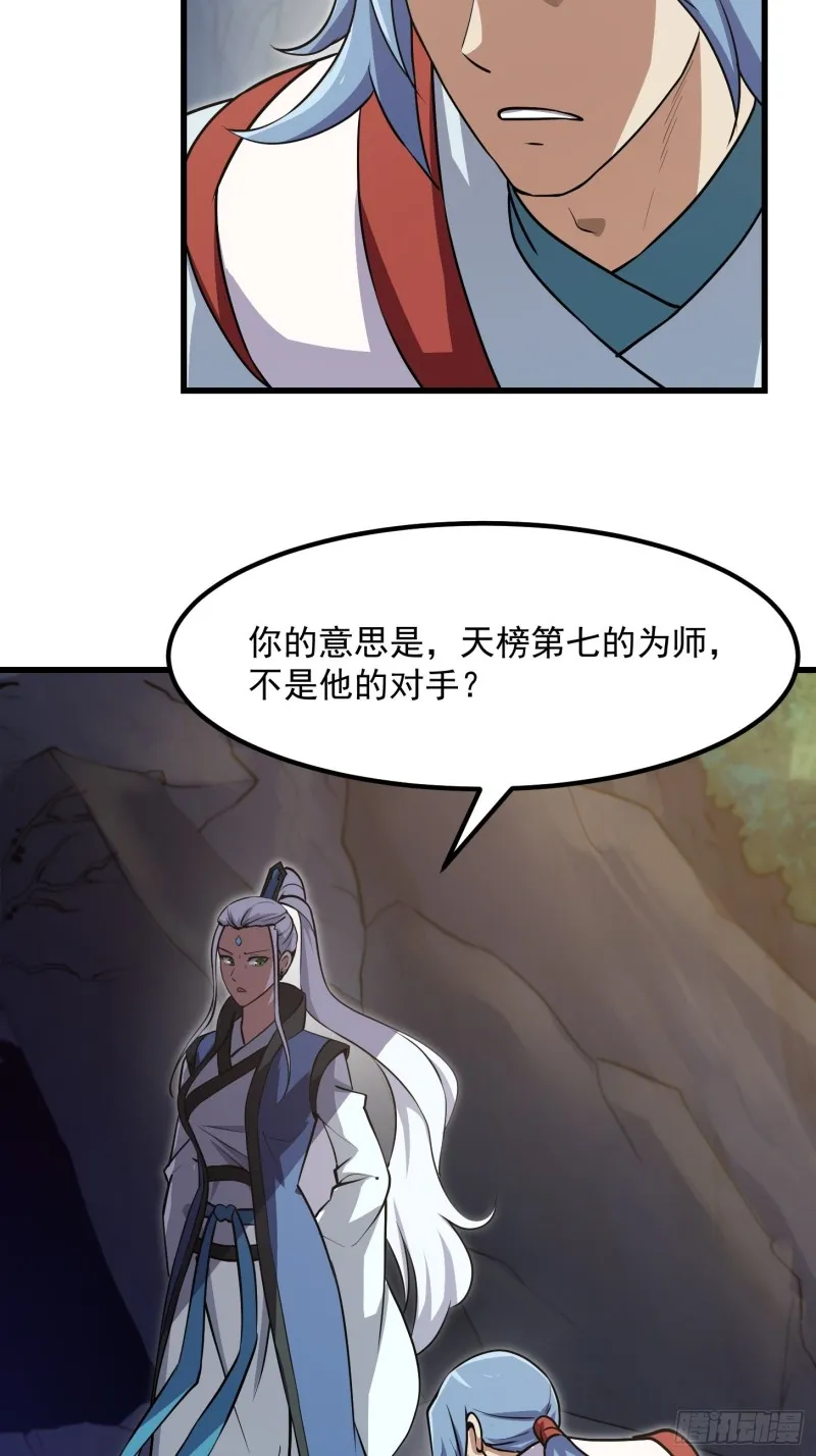 第126话 斗阙宫来袭！ 第25页