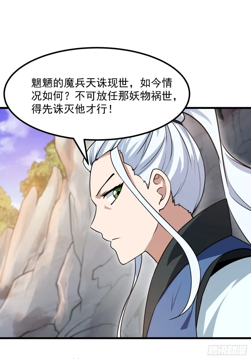 第126话 斗阙宫来袭！ 第28页