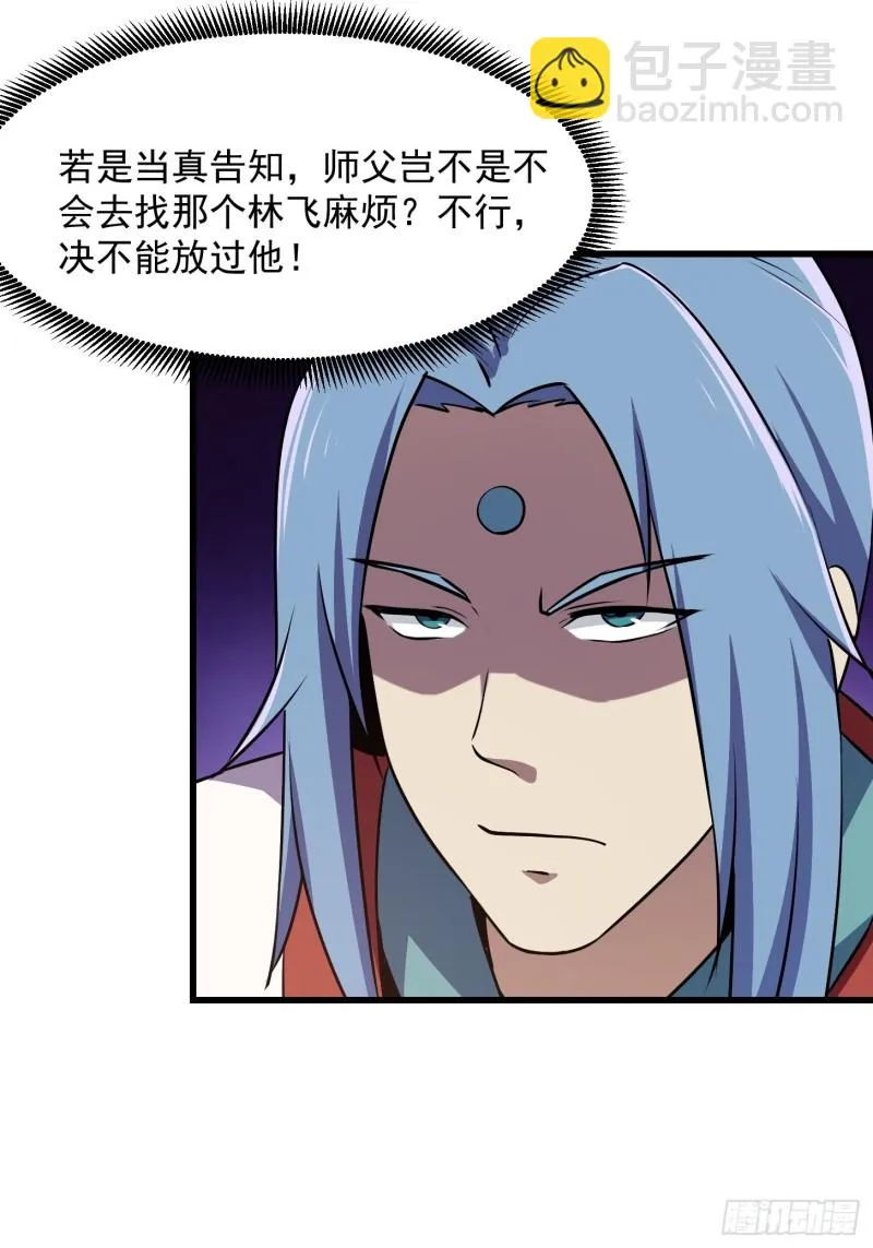 第126话 斗阙宫来袭！ 第29页