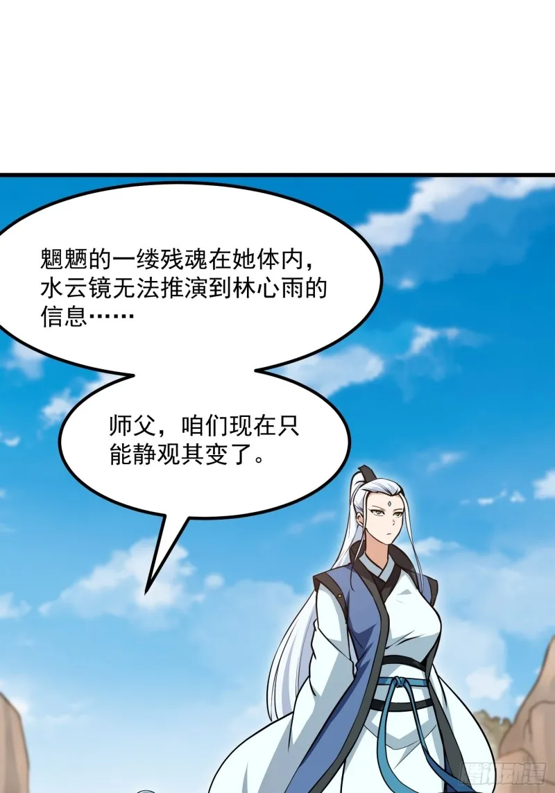 第126话 斗阙宫来袭！ 第30页