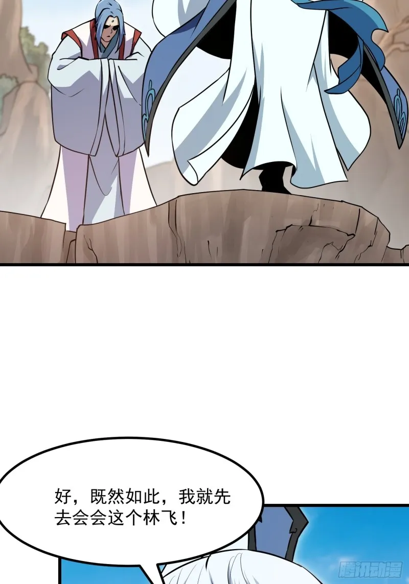 第126话 斗阙宫来袭！ 第31页