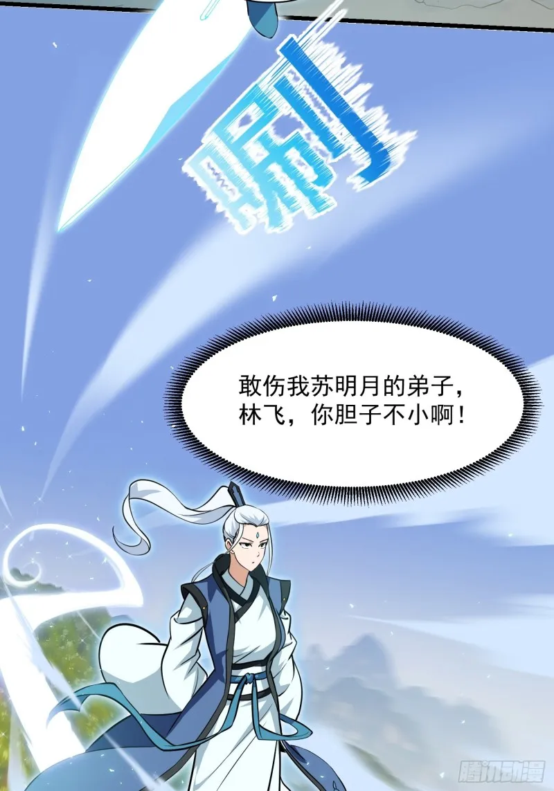 第126话 斗阙宫来袭！ 第34页