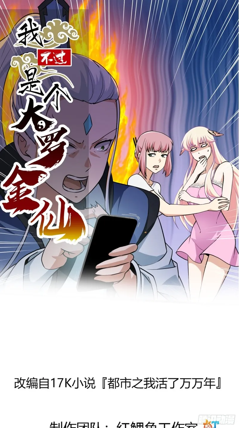 第128话 可爱的师父 第1页