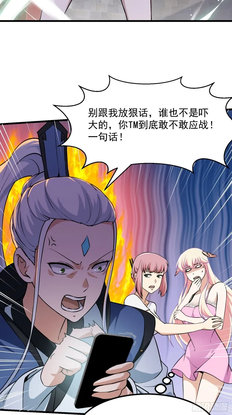 第128话 可爱的师父 第4页